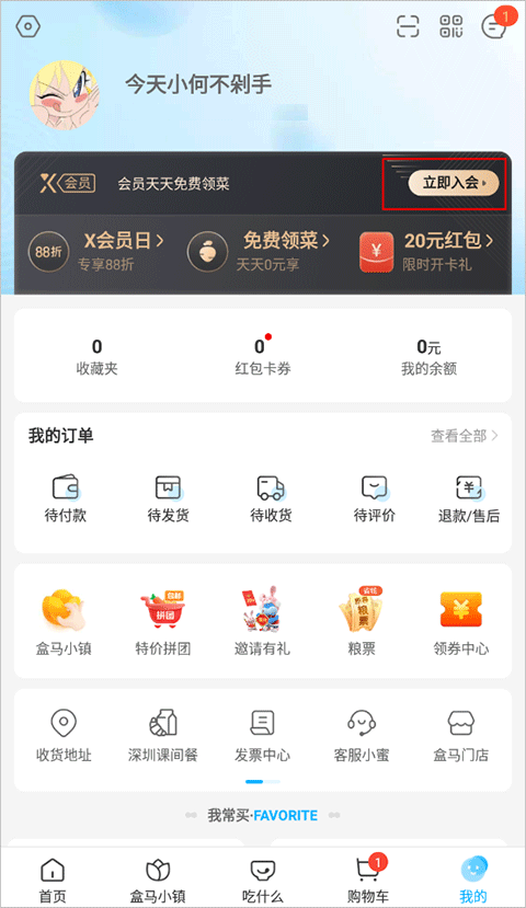 免费下载盒马app-盒马鲜生app官方下载V6.2.1 - 手机乐园