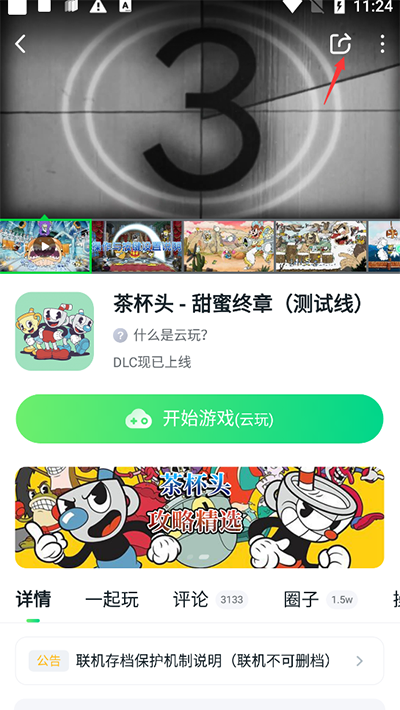 870游戏盒2025截图3