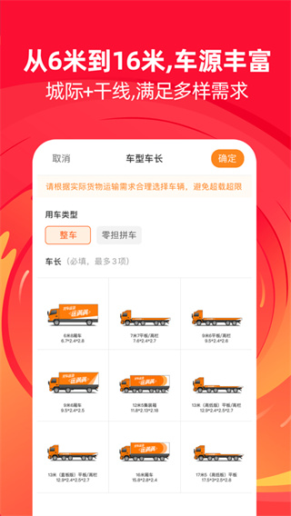 运满满货主版截图2