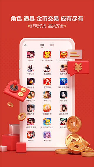 藏宝阁网易游戏官方交易平台截图1