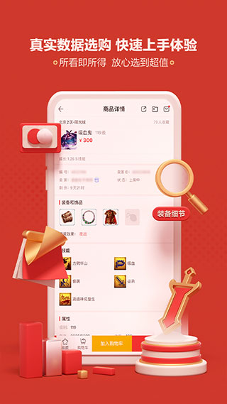 藏宝阁网易游戏官方交易平台截图2