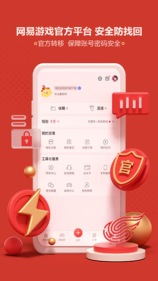 藏宝阁网易游戏官方交易平台截图4