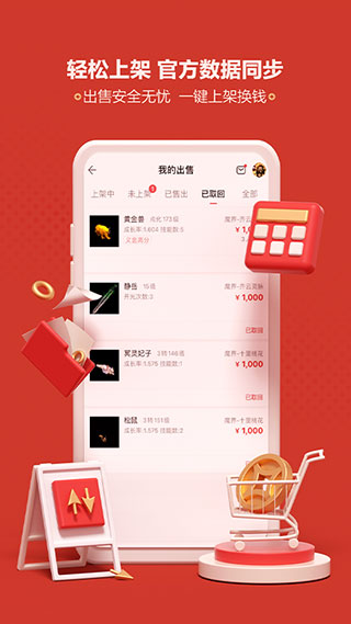 藏宝阁网易游戏官方交易平台截图3