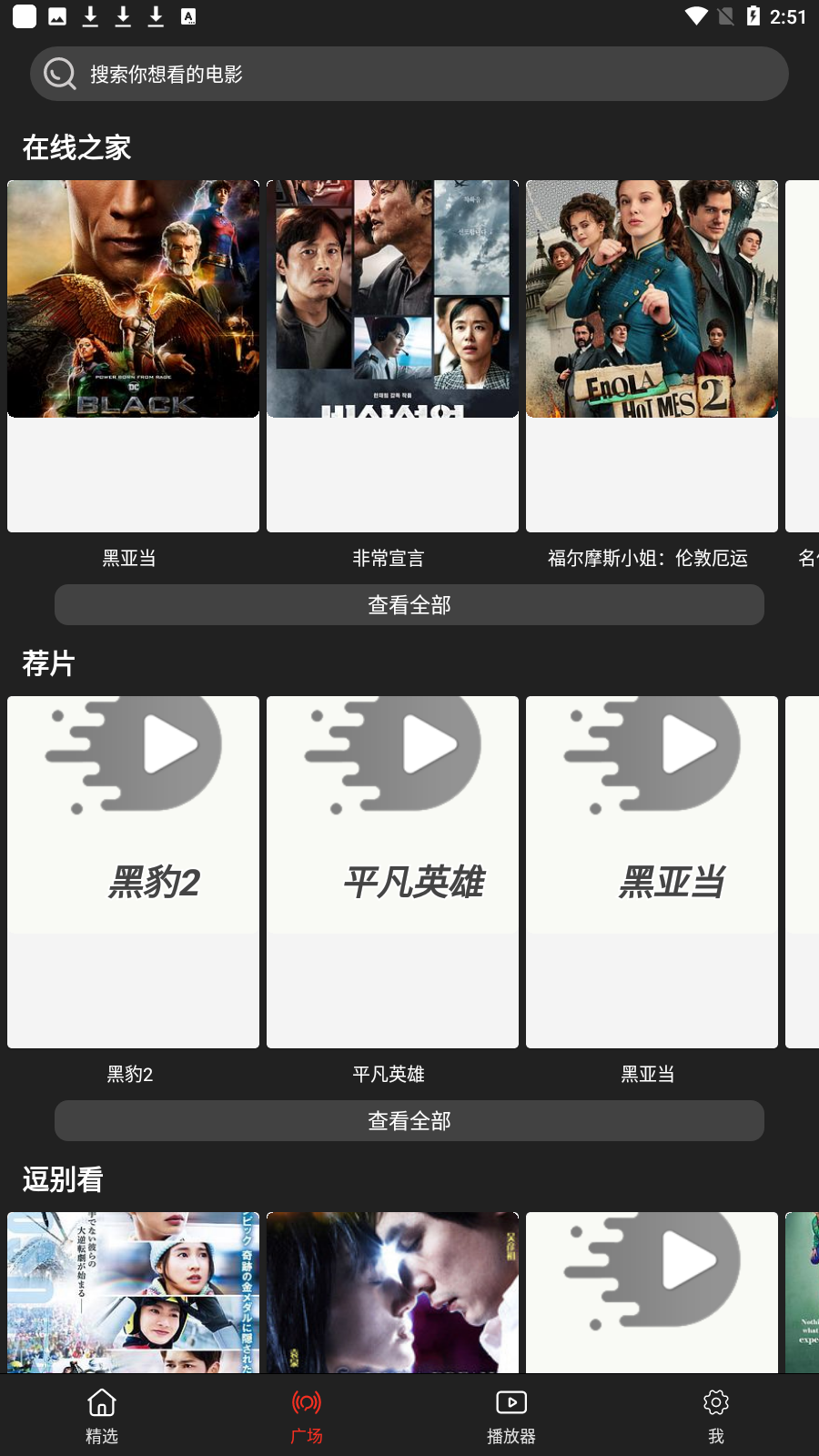 影视森林截图1