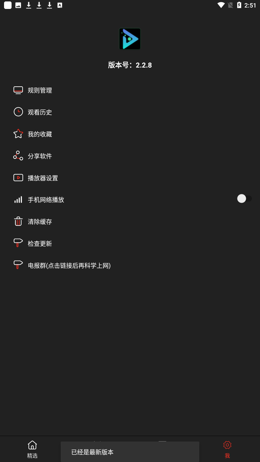 影视森林截图3