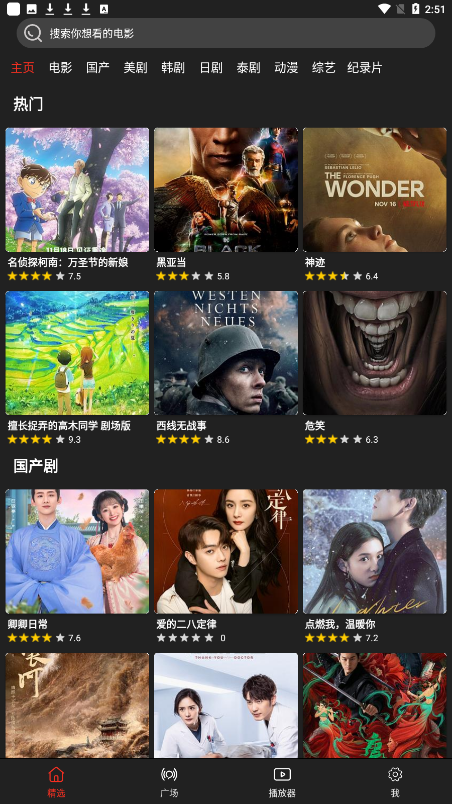 影视森林截图4