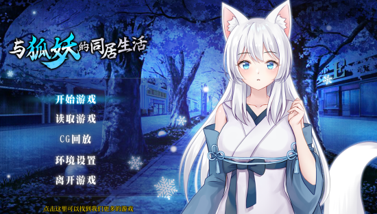 与狐妖的同居生活下载手机版最新