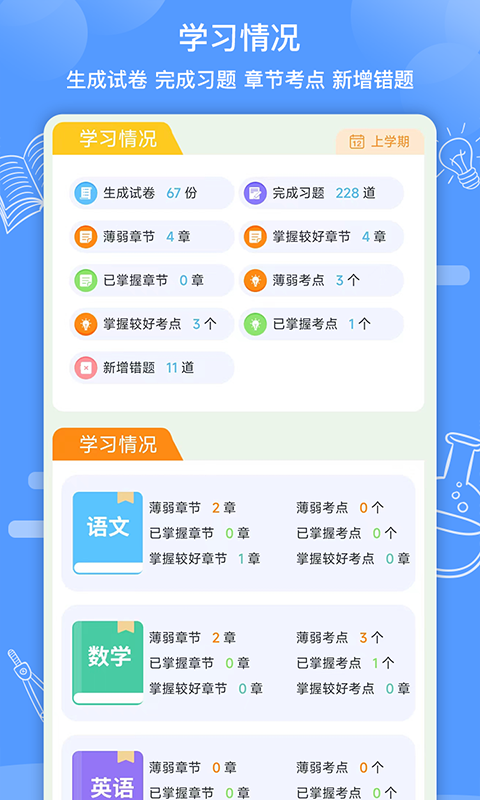 知无涯掌上课堂截图1