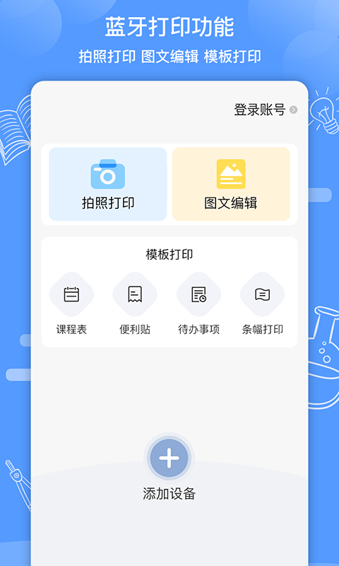 知无涯掌上课堂截图2