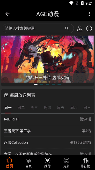age动漫官方版截图1