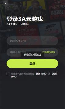 3a云游戏免费平台不用排队截图1