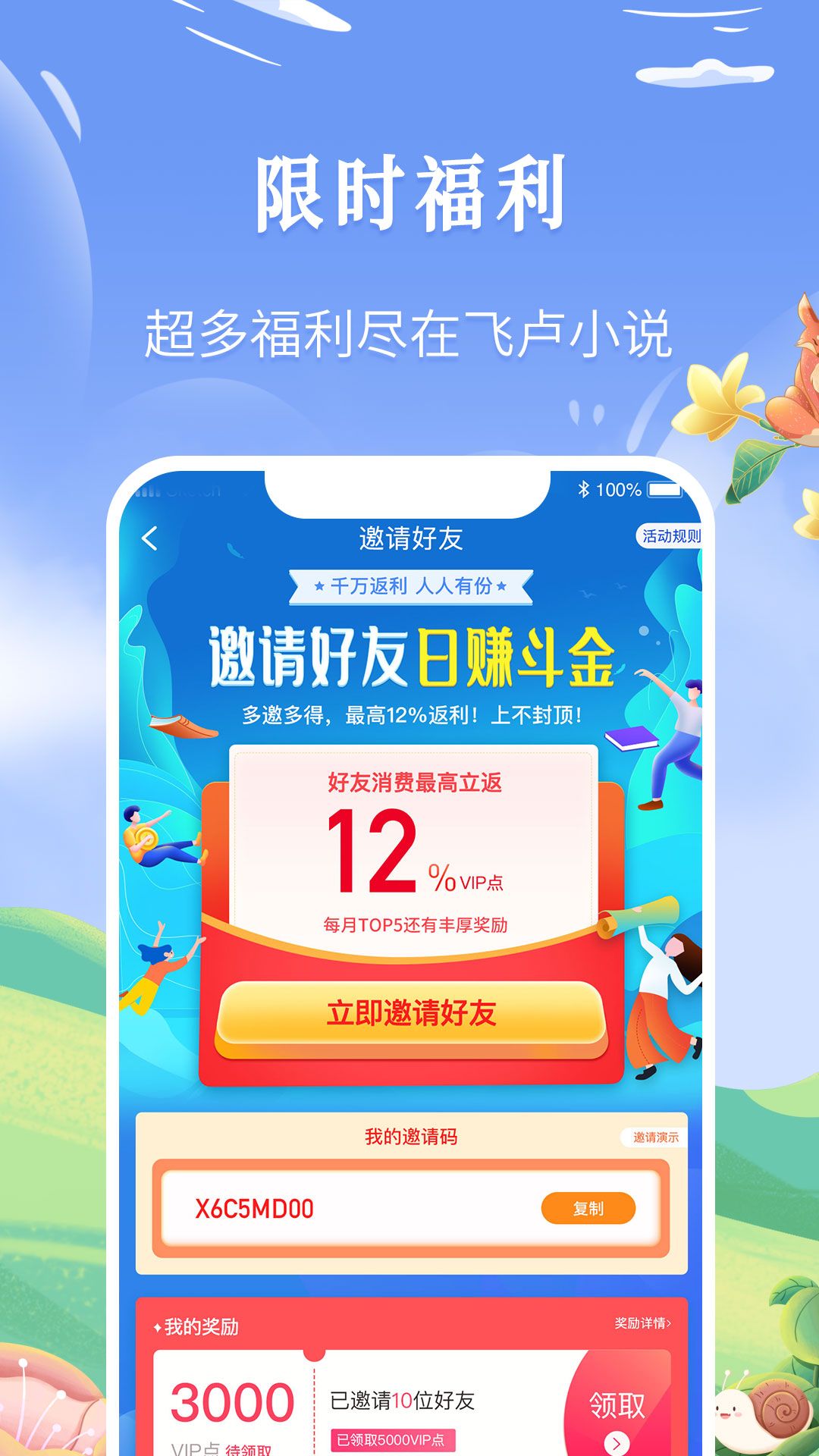飞卢小说截图2