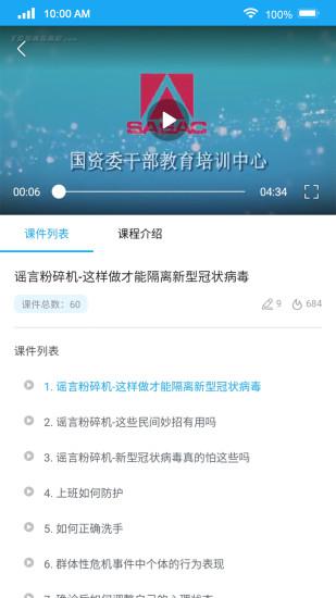 国资e学手机客户端截图2