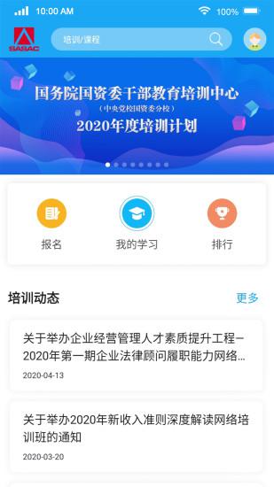 国资e学手机客户端截图4