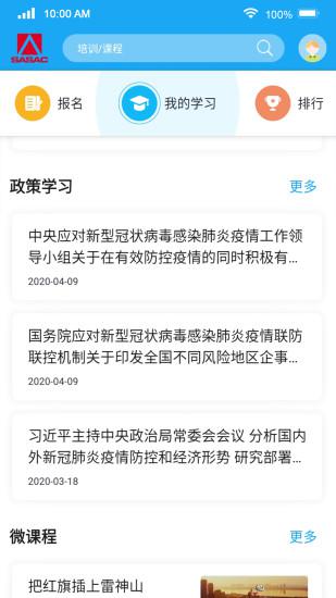 国资e学手机客户端截图3