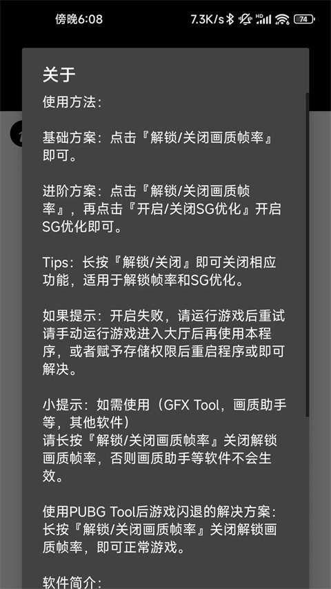 pubgtool截图3