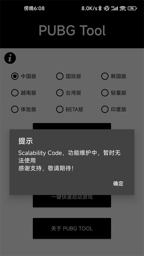 pubgtool官方版截图1