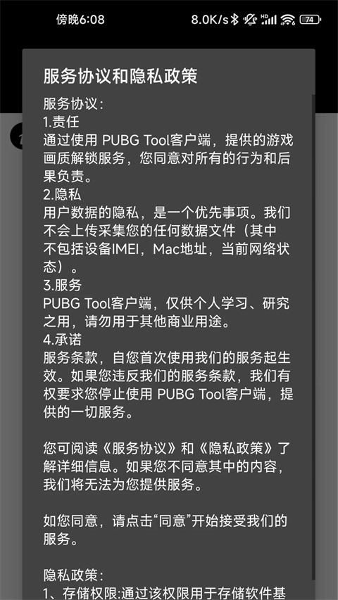 pubgtool画质助手超高清120帧截图2