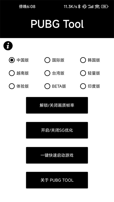 pubgtool画质助手超高清120帧截图4