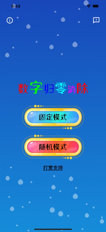 数字归零消除app下载安装
