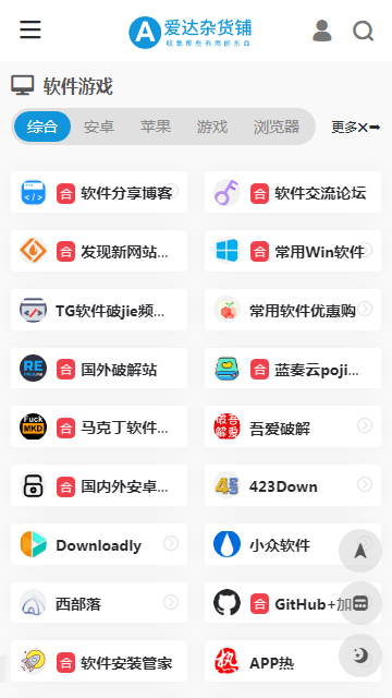 爱达杂货铺app截图2