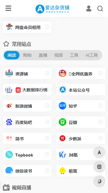 爱达杂货铺app截图1