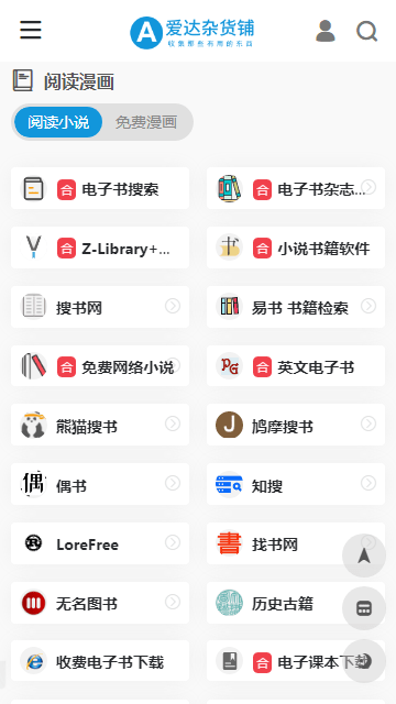 爱达杂货铺app截图3