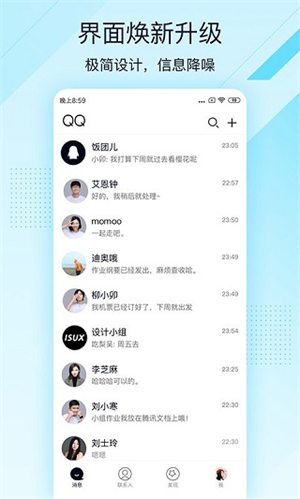 QQ轻聊版最新版截图4