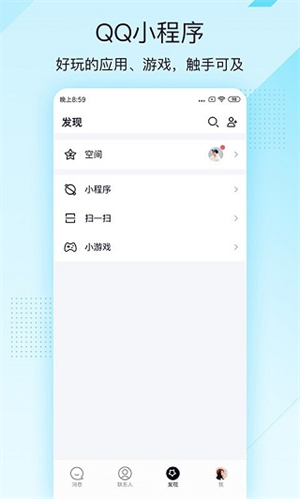 QQ轻聊版最新版截图2