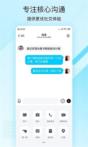 QQ轻聊版最新版截图3