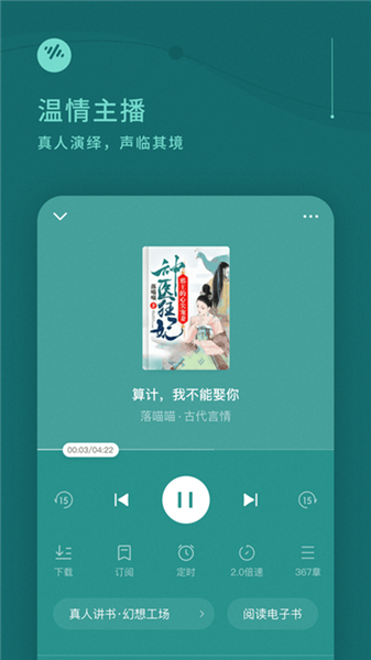 番茄畅听赚钱版截图1