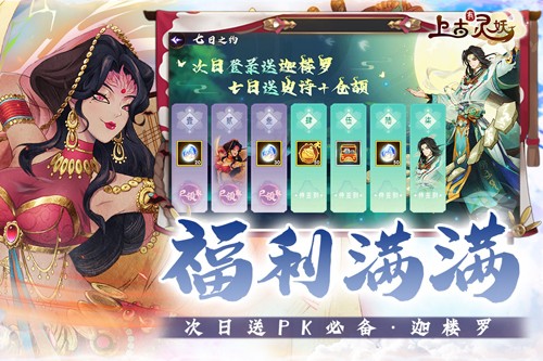 上古有灵妖截图2