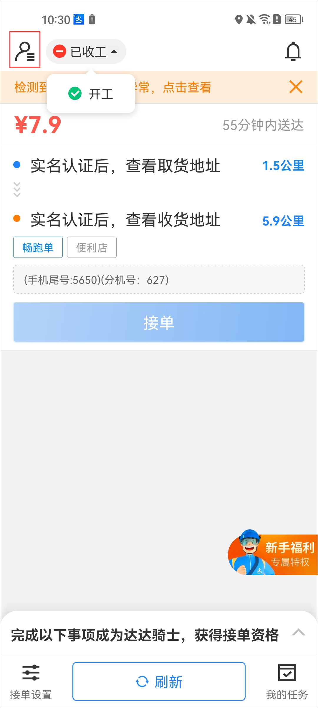 达达骑士版app免费下载