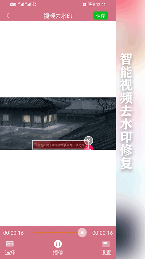 快去水印截图1