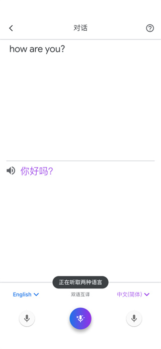 google翻译安卓手机版截图1