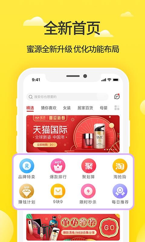 蜜源app截图1
