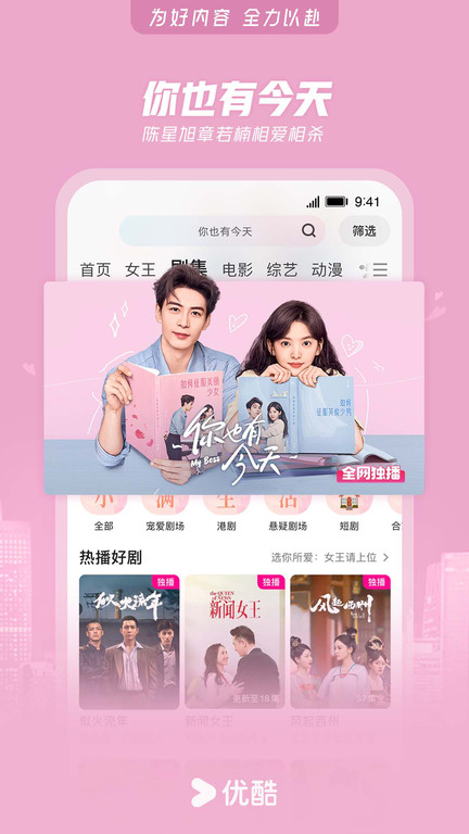 优酷视频官方版截图1