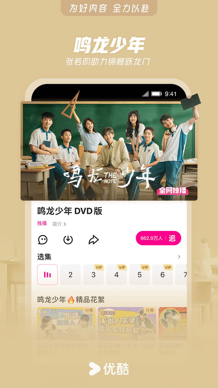 优酷视频官方版截图2