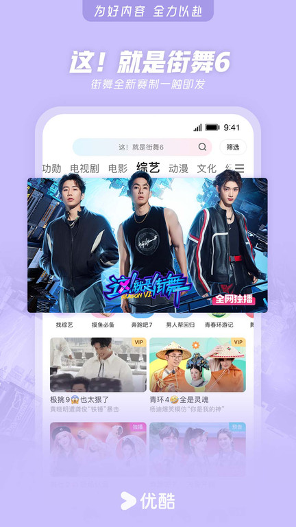 优酷视频官方版截图4