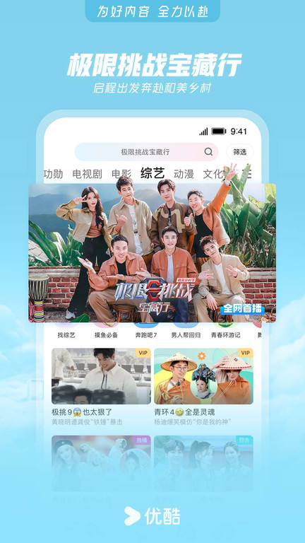 优酷视频官方版截图3