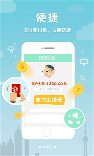 阿里众包兼职app截图2