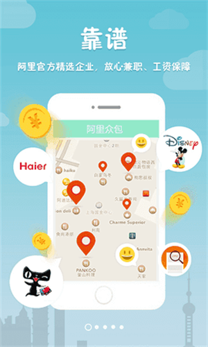 阿里众包兼职app截图1