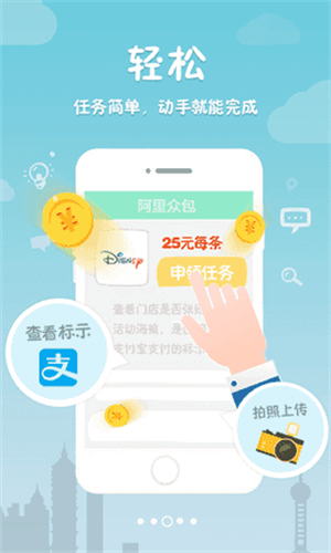 阿里众包兼职app截图4