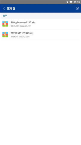 7zip安卓版截图1