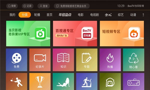 当贝影视截图3