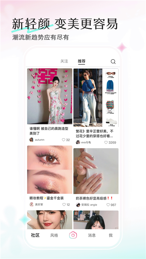 轻颜相机最新版本2024年截图3