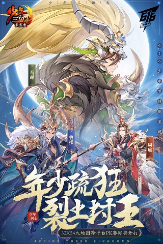少年三国志盛讯版客户端截图1