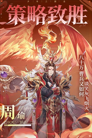 少年三国志盛讯版客户端截图2