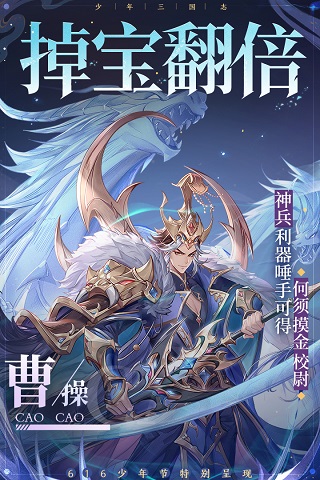 少年三国志盛讯版客户端截图3