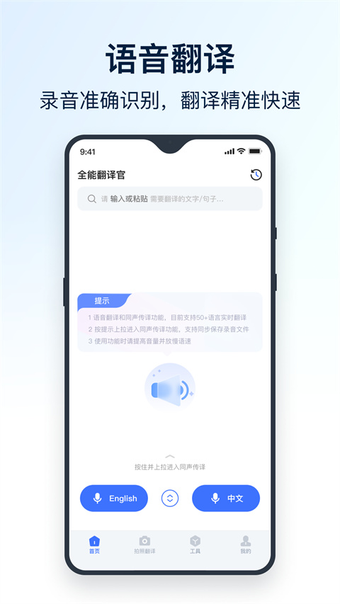 全能翻译官截图2